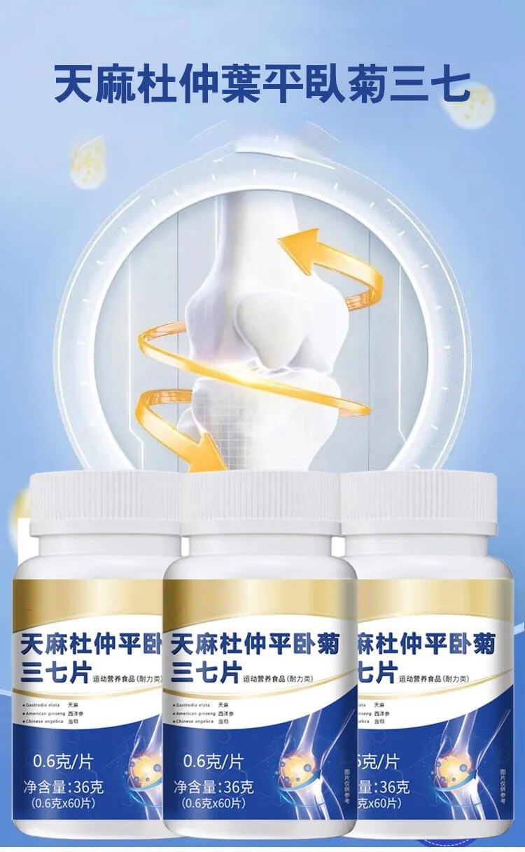 天麻杜仲葉平臥菊三七片&copy;萃品匯